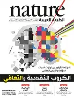 كتاب مجلة الطبيعة (Nature) .. العدد 2 - نوفمبر 2012