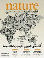 كتاب مجلة الطبيعة (Nature) .. العدد 51 - ديسمبر 2016