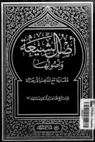كتاب أصل الشيعة وأصولها