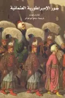 كتاب صور الإمبراطورية العثمانية