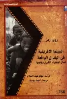كتاب السينما الأفريقية في البلدان الواقعة شمال الصحراء الكبرى وجنوبها