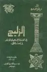 كتاب الزليج في العمارة الإسلامية بالجزائر في العصر التركي