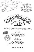 كتاب اثر الدولة العثمانية في نشر الإسلام في اوروبا