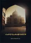 كتاب الثقافة الإسلامية في الهند