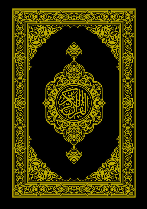 كتاب القرآن الكريم