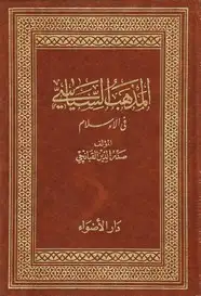 كتاب المذهب السياسى فى الإسلام