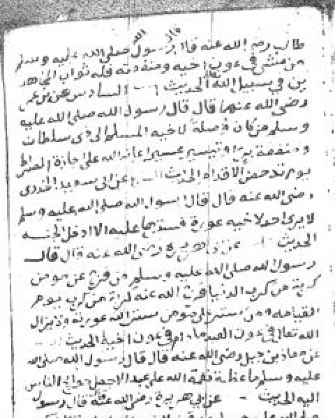 كتاب مخطوطة أربعون حديثا في اصطناع المعروف وقضاء حوائج المسلمين - نسخة ثانية